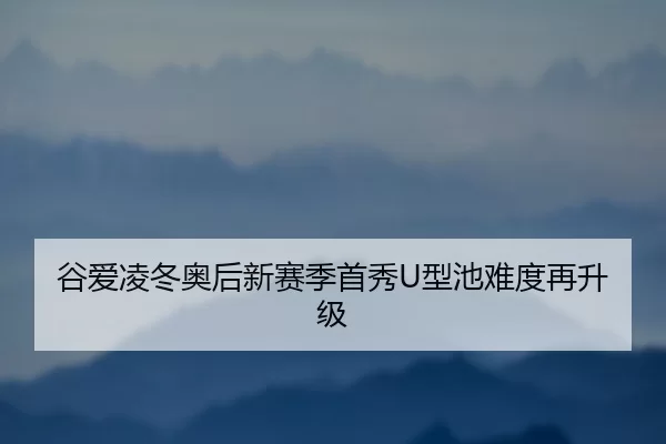 gu-ai-ling-dong-ao-hou-xin-sai-ji-shou-xiu-xing-chi-nan-du-zai-sheng-ji-2-822.jpg