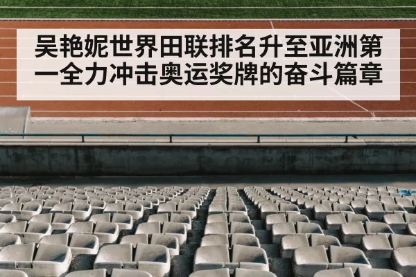 track and field stadium