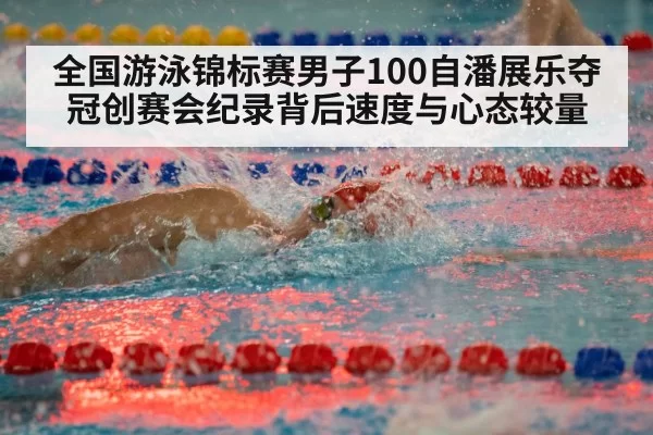 freestyle swimming race